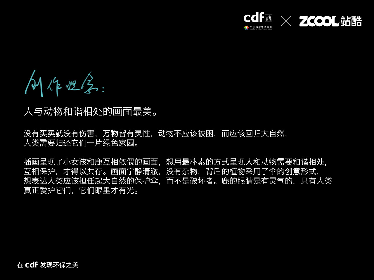 和谐共处之美（图ZMjc5NDg5MDY4） - 海报 - 站酷设计师奇其原创素材 - 站酷ZCOOL