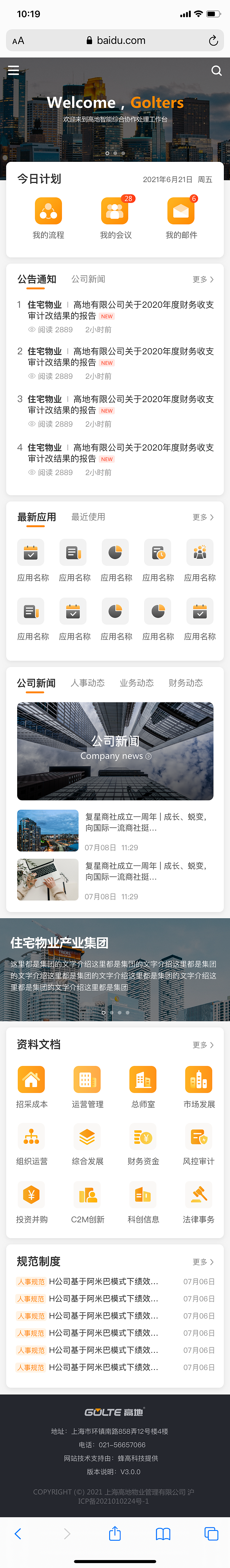 复星集团-高地门户移动端（图ZMjg1NzM4NDA4） - 软件界面 - 站酷设计师重睛鸟原创素材 - 站酷ZCOOL