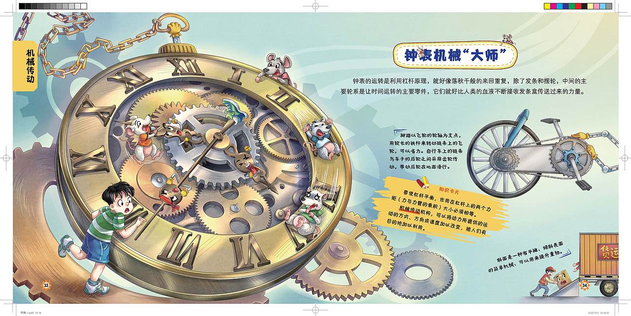 有趣的物理（图ZMzQwMjU1MTgw） - 儿童插画 - 站酷设计师可宸原创素材 - 站酷ZCOOL