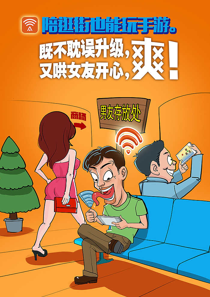商业插画 平安wifi
