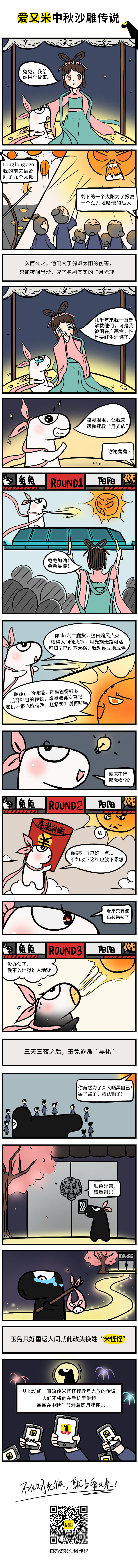 中秋漫畫（圖ZMTI5MzM5NjI0） - 短篇/格漫 - 站酷設(shè)計(jì)師C2222D原創(chuàng)素材 - 站酷ZCOOL