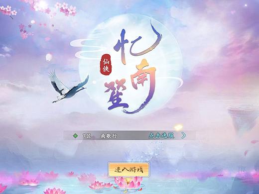 国风仙侠