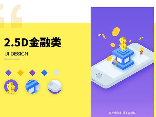 2.5D金融风