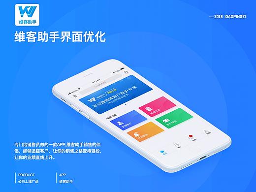 维客助手