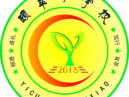 颐翠小学校校徽设计