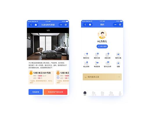 优居助手小程序UI页面