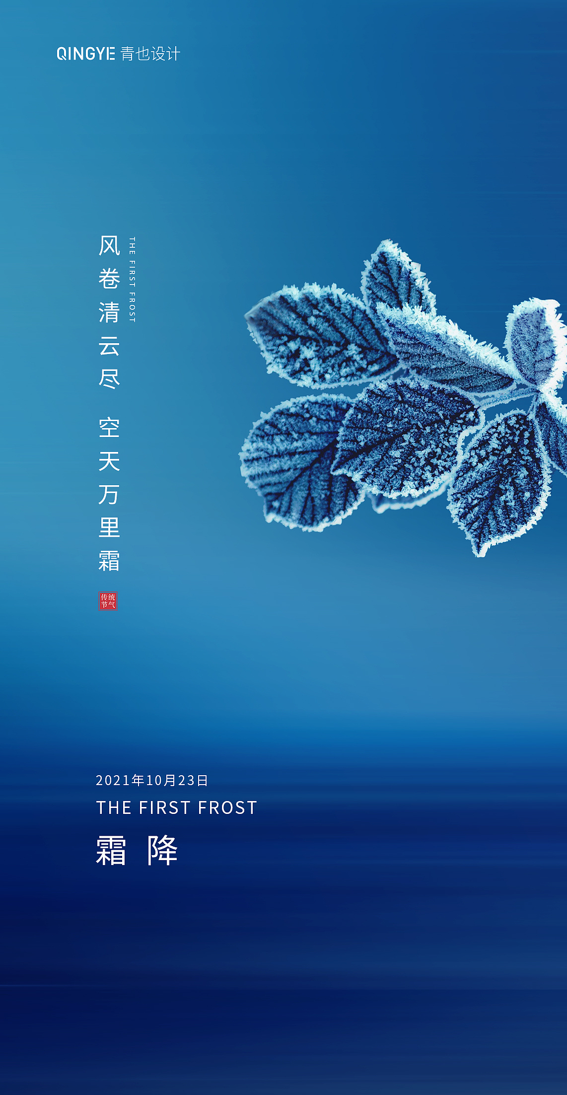 霜降节气海报合集|平面|海报|青也设计_原创作品-站酷zcool