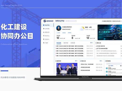化工建设协同工 B端设计
