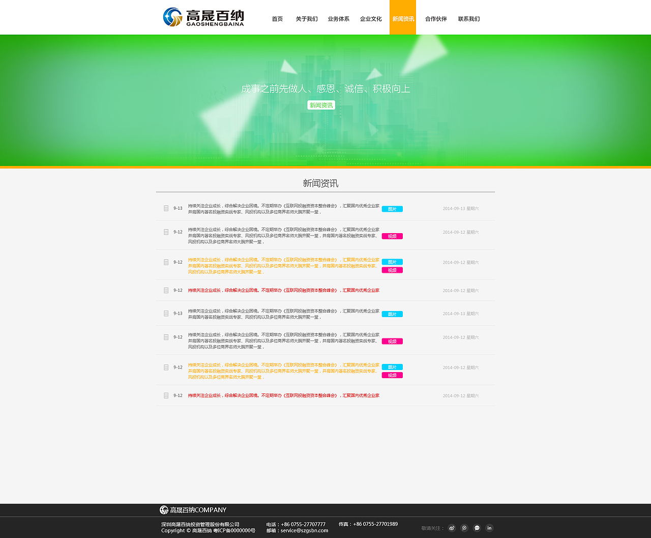 原创设计：高晟百纳 投资金融类企业网站（图ZMjAwNzM2MTY=） - 企业官网 - 站酷设计师薛唐设计工作室原创素材 - 站酷ZCOOL