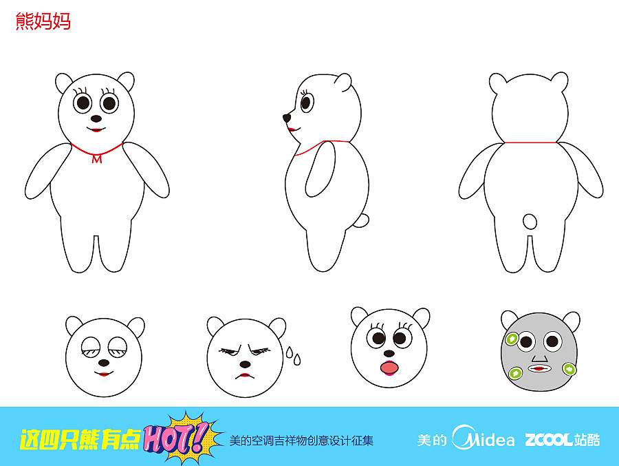 美的熊妈妈的三视图以及表情.