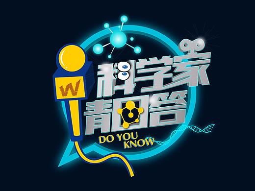 节目logo（个人主页-ZMzM3NzU5OTI=） - Logo - 站酷设计师夏天的牧草原创素材 - 站酷ZCOOL