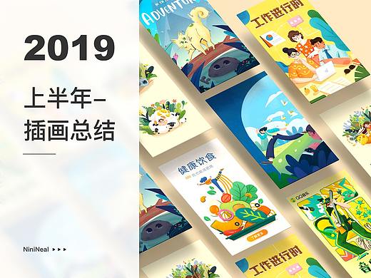 2019上半年插画总结