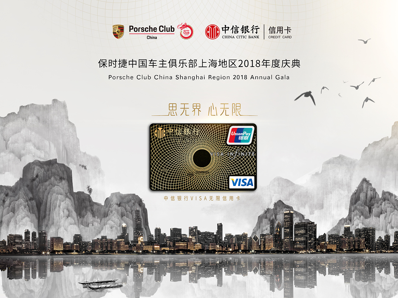 中信银行信用卡中心落地宣传保时捷活动物料