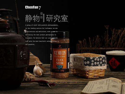 古方秘法亞麻籽（個(gè)人主頁-ZNDk0NzQxNjQ=） - 產(chǎn)品攝影 - 站酷設(shè)計(jì)師青平大師兄原創(chuàng)素材 - 站酷ZCOOL