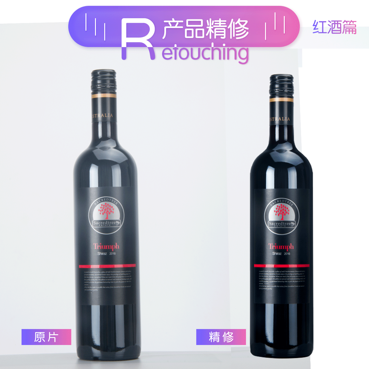 酒类产品快修修图过程-红葡萄酒（图ZODk1OTk3MTY=） - 修图/后期 - 站酷设计师别闹丶J原创素材 - 站酷ZCOOL