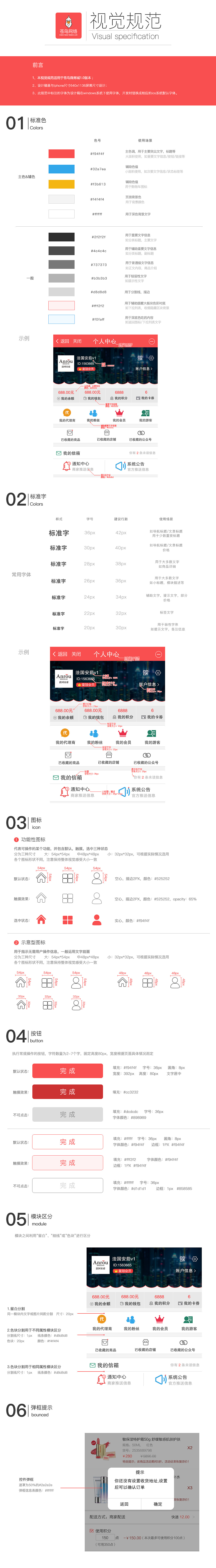 商城设计规范（图ZMTI2ODQzMTY0） - APP界面 - 站酷设计师Mari_Design原创素材 - 站酷ZCOOL