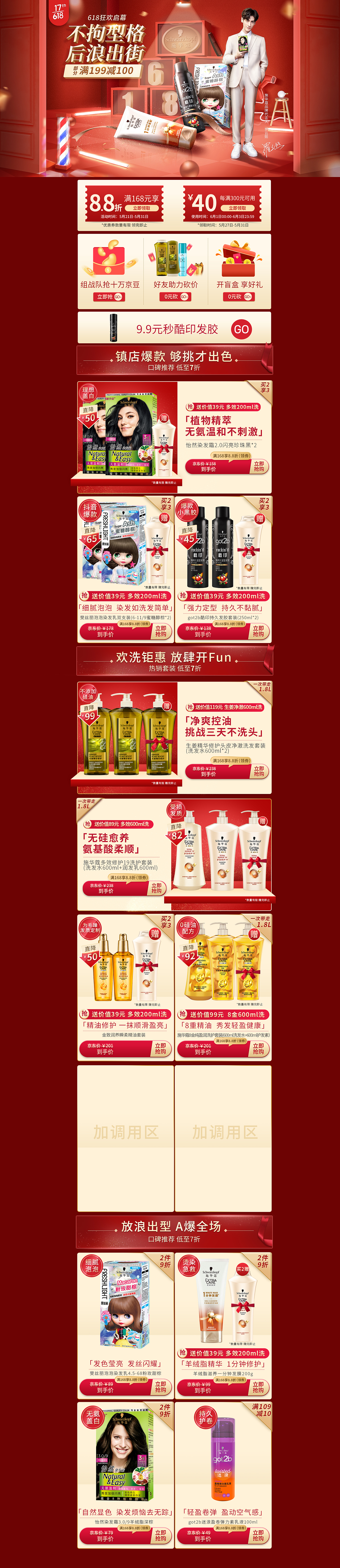 施华蔻京东自营官方旗舰店活动