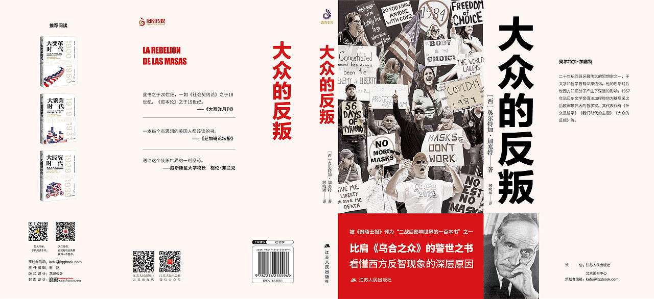 《大众的反叛》-已出版