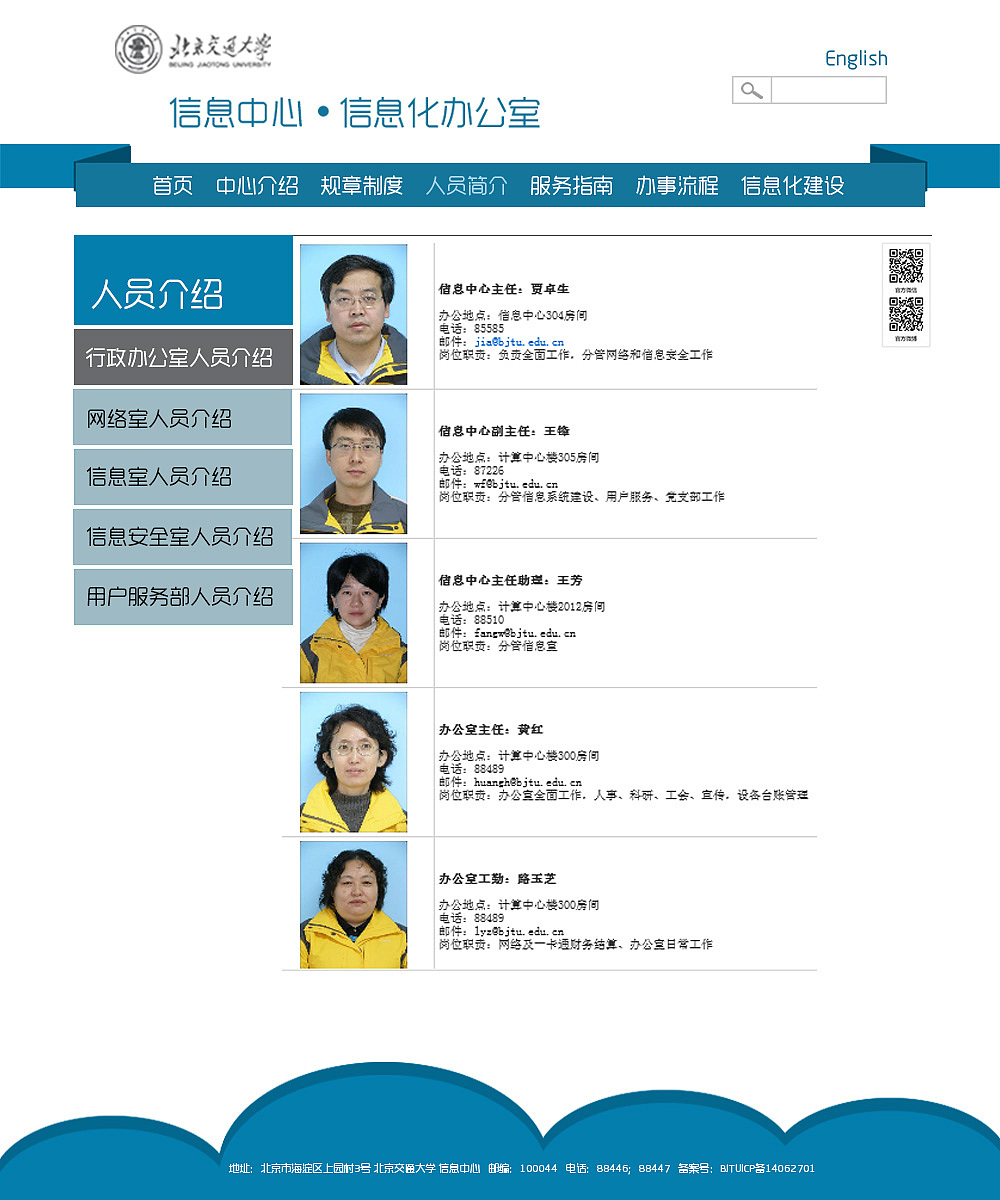 北京交通大学校园网设计-信息中心