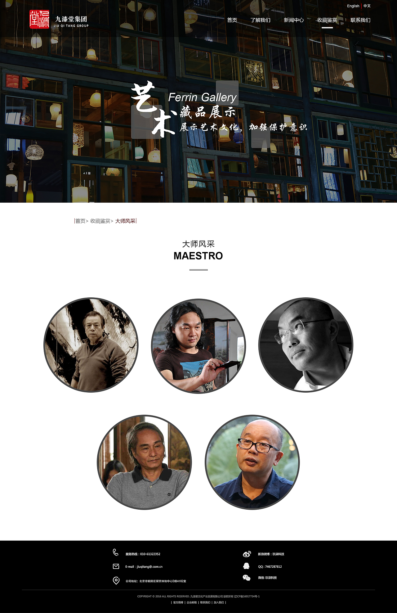 九漆堂艺术展示类官网设计展示（图ZOTUxMzk2NTY=） - 企业官网 - 站酷设计师强迫症社机施YG原创素材 - 站酷ZCOOL