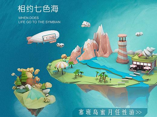 C4D塞班岛旅行场景的应用
