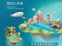 C4D塞班岛旅行场景的应用