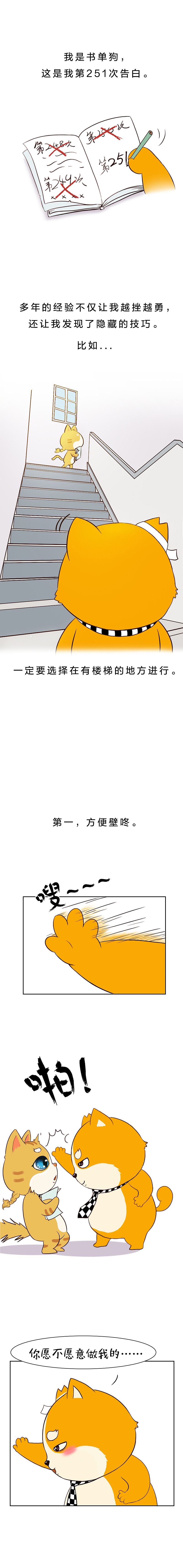 史上最安全的表白套路!