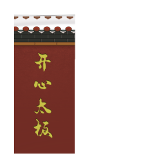 2020鼠年表情包