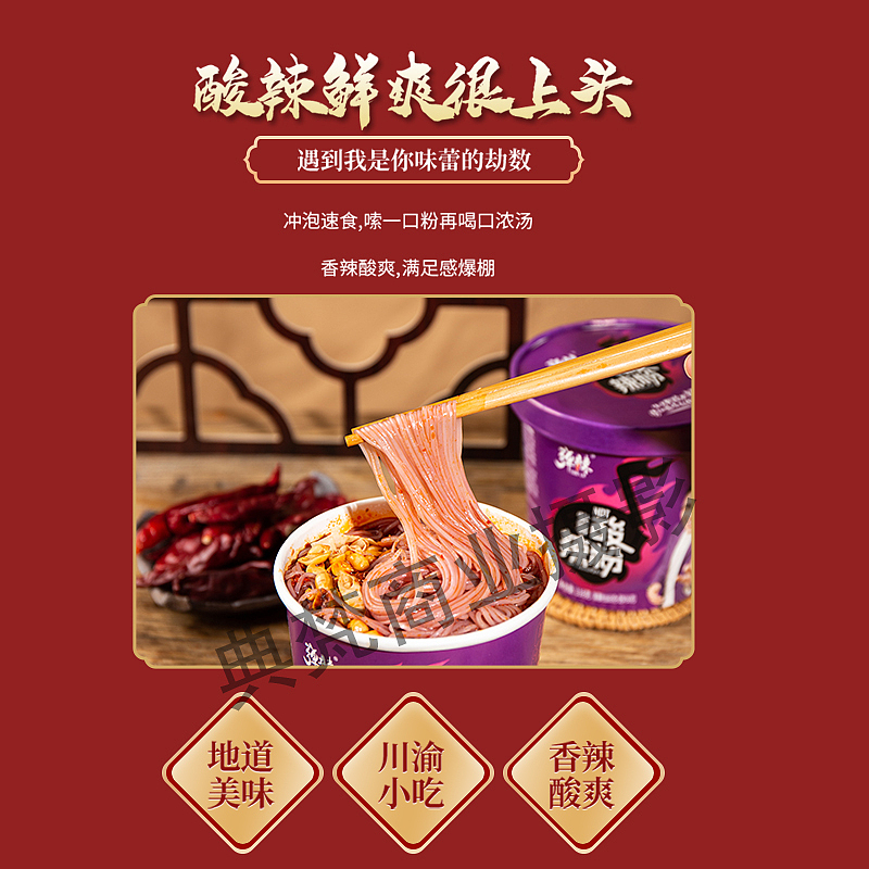 酸辣粉产品照片拍摄,主图设计