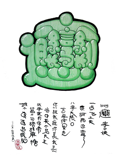 手绘pop字体设计（图ZNjU5MTM1Ng==） - 字体/字形 - 站酷设计师向俏伍原创素材 - 站酷ZCOOL