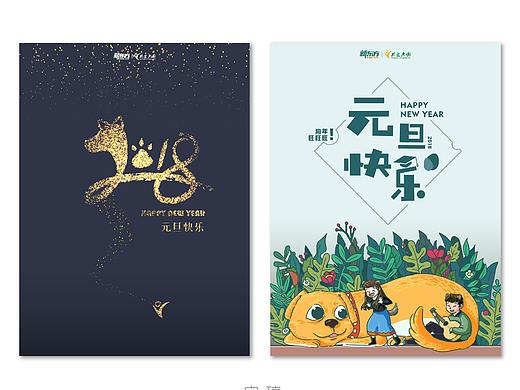 元旦海报若干