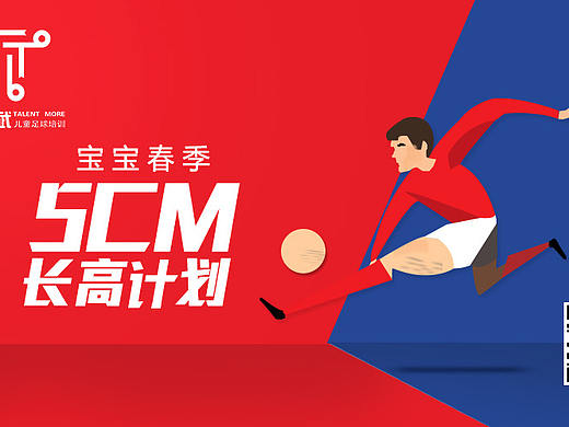 足球培训
