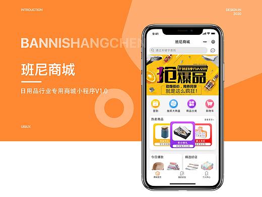 班尼商城小程序