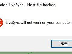 修复su和lumion10.3无法联动的问题“livesync will not work on your computer”