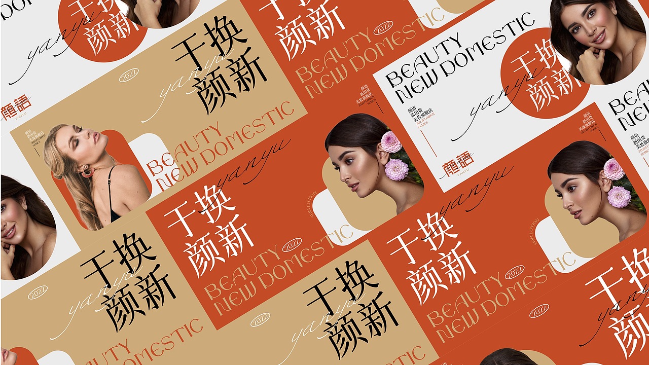 YANYU｜新国货美妆颜语（图ZMjg1NjM1Nzky） - 品牌 - 站酷设计师志久未来原创素材 - 站酷ZCOOL
