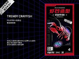 FOURTRY×信良记品牌联名全案