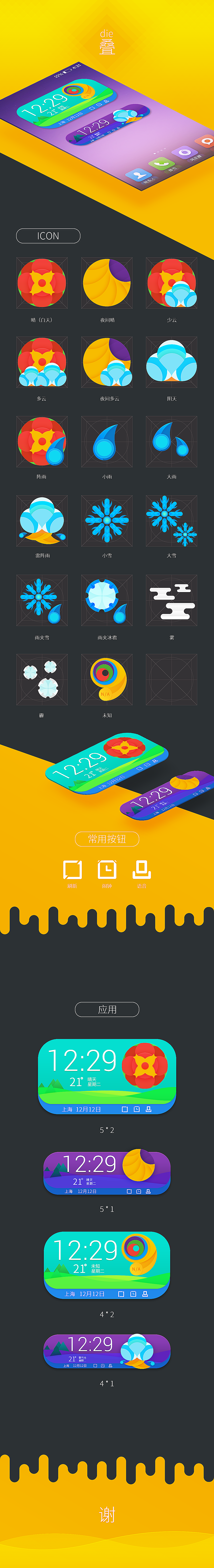 叠（图ZMzQwMzgxMjg=） - 主题/皮肤 - 站酷设计师木木正原创素材 - 站酷ZCOOL