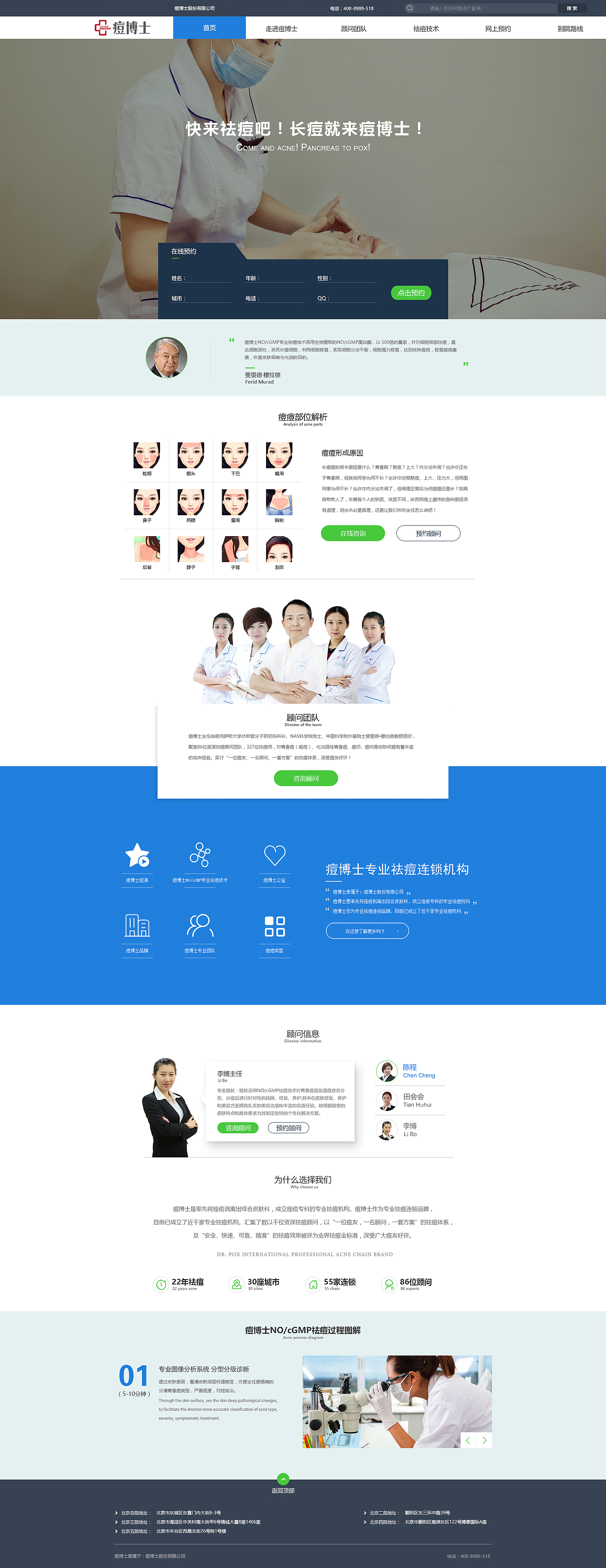 “痘博士”部分网站、专题页面（图ZMTExNDg2NTI4） - 企业官网 - 站酷设计师王前走王后退原创素材 - 站酷ZCOOL
