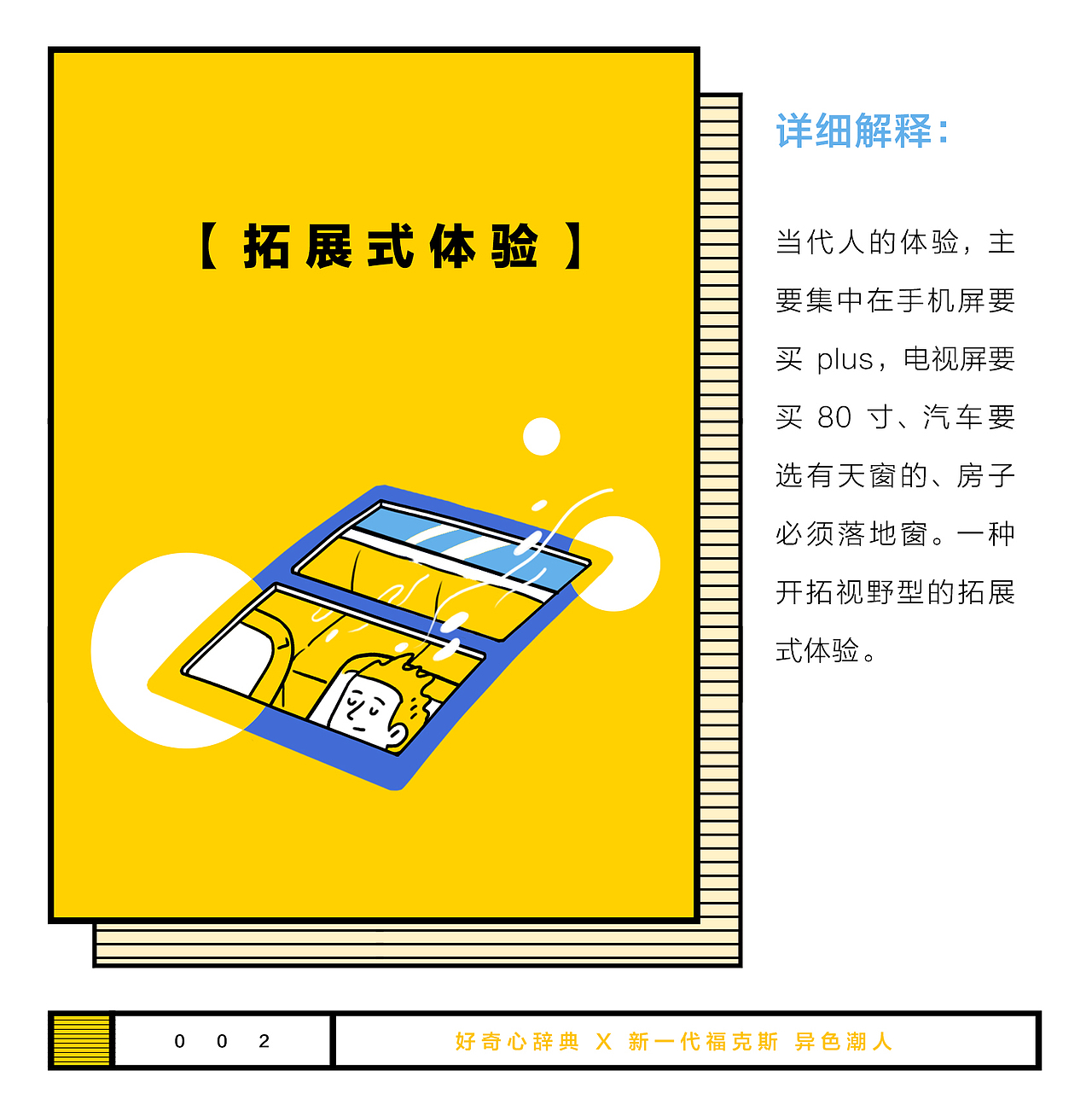 好奇心日报 X 福克斯（图ZMTUwMDExODY4） - 商业插画 - 站酷设计师三井小默原创素材 - 站酷ZCOOL