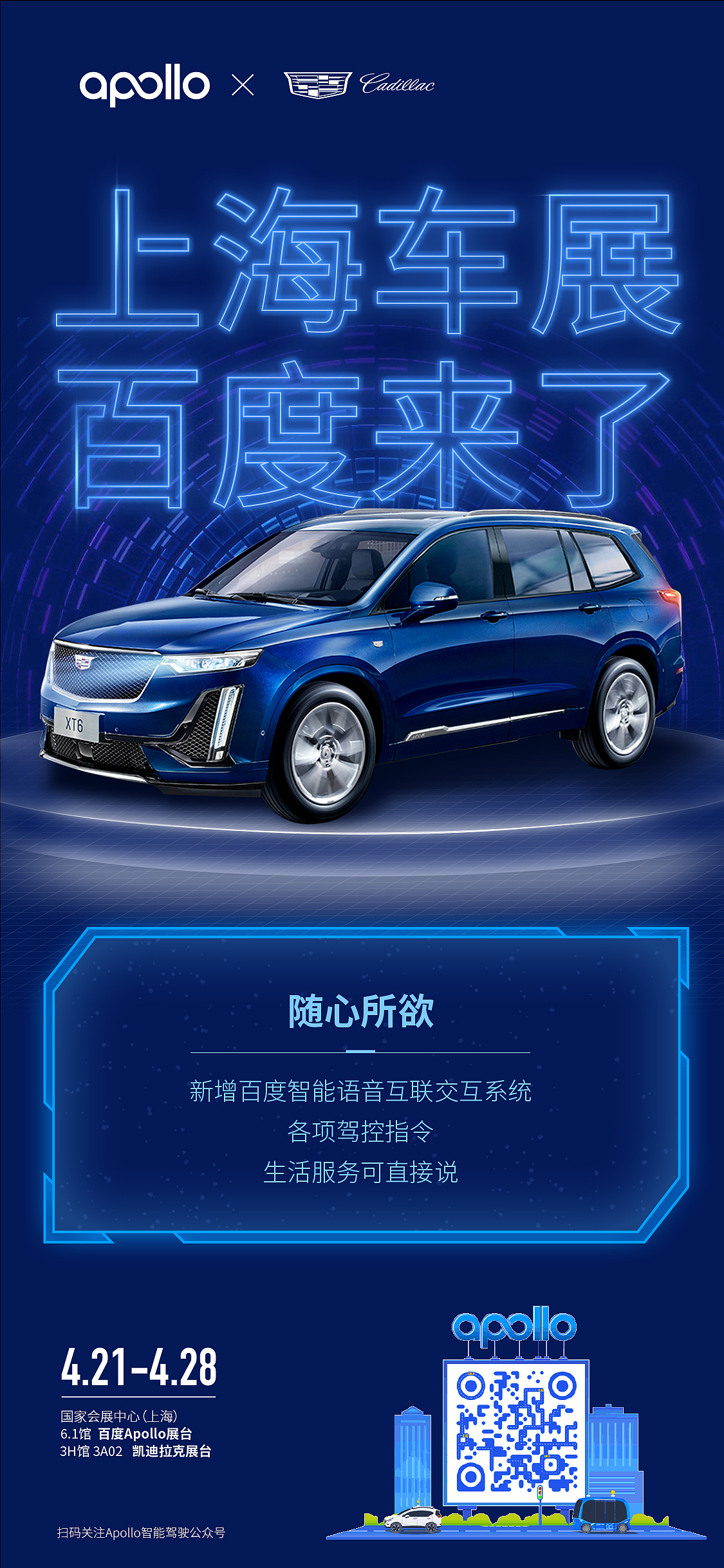 Apollo上海车展，联合发布海报（图ZMjY2NTM2NjI4） - 海报 - 站酷设计师阿云与阿飞原创素材 - 站酷ZCOOL