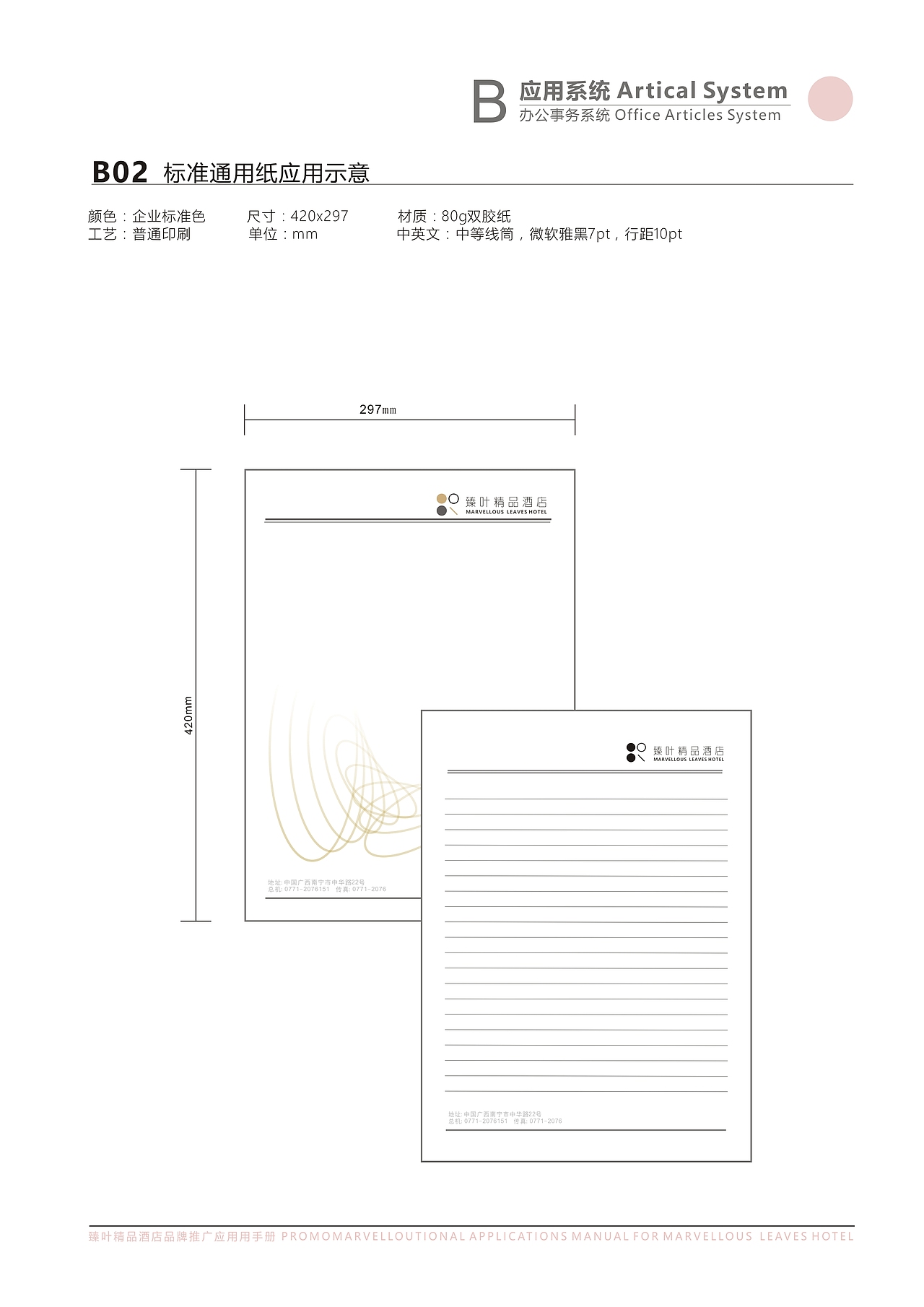 臻叶精品酒店VI设计（节选）（图ZOTg4ODkwNDQ=） - 品牌 - 站酷设计师iRaymondMa原创素材 - 站酷ZCOOL