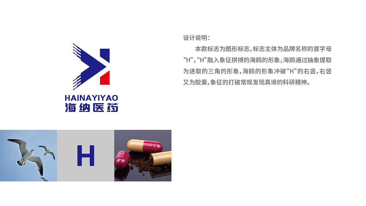 海纳医药logo设计