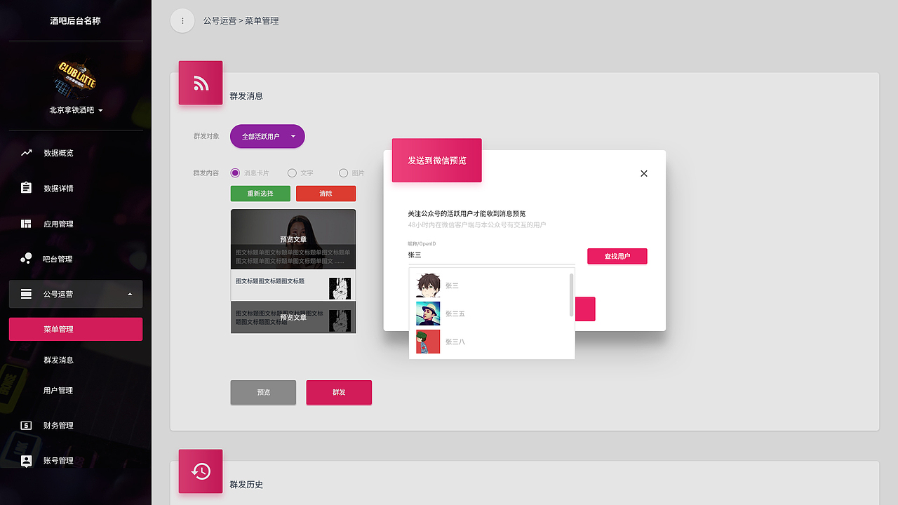 酒吧后台-后台UI