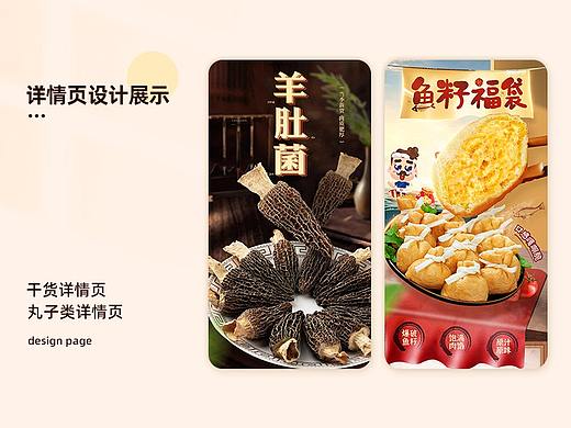 详情页