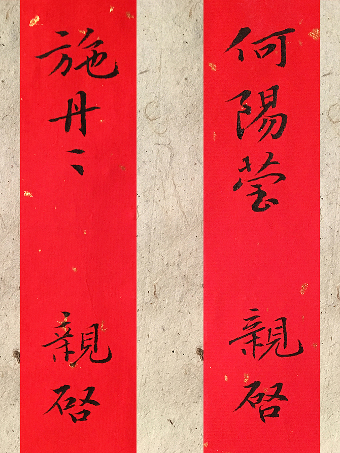 韓林樸-手书信函喜帖-附小字放大