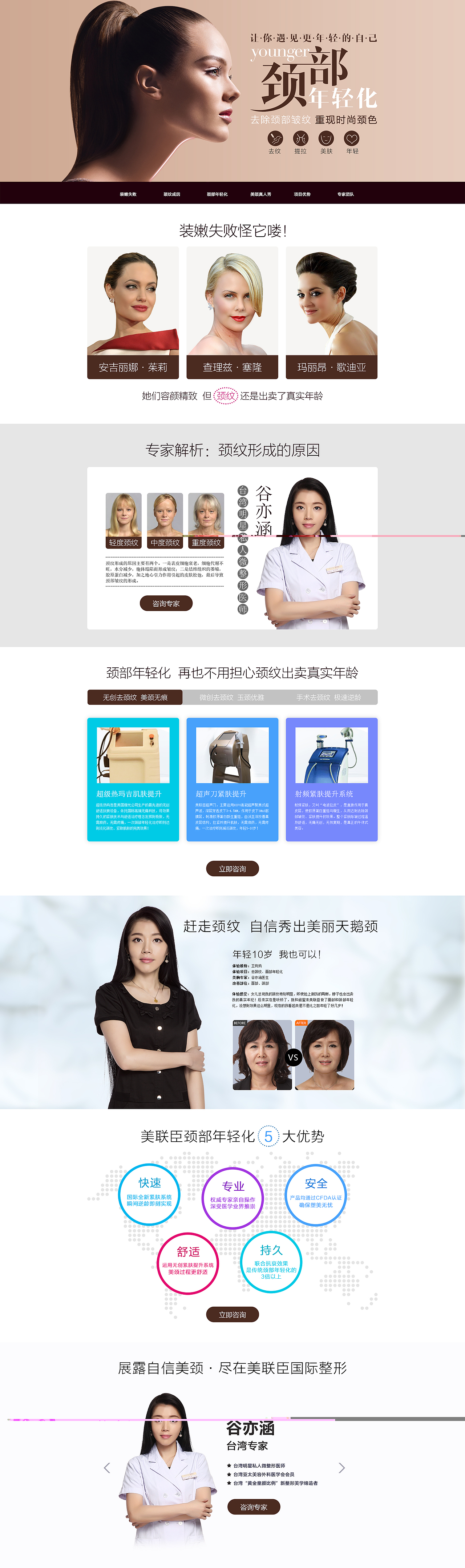 医美颈纹专题（图ZNzQyMzgyMjQ=） - 运营设计 - 站酷设计师Queen0706原创素材 - 站酷ZCOOL