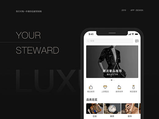 奢管家-App Design 