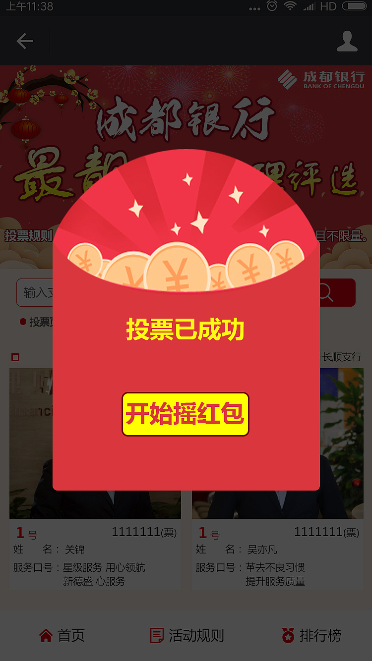 银行评选活动H5