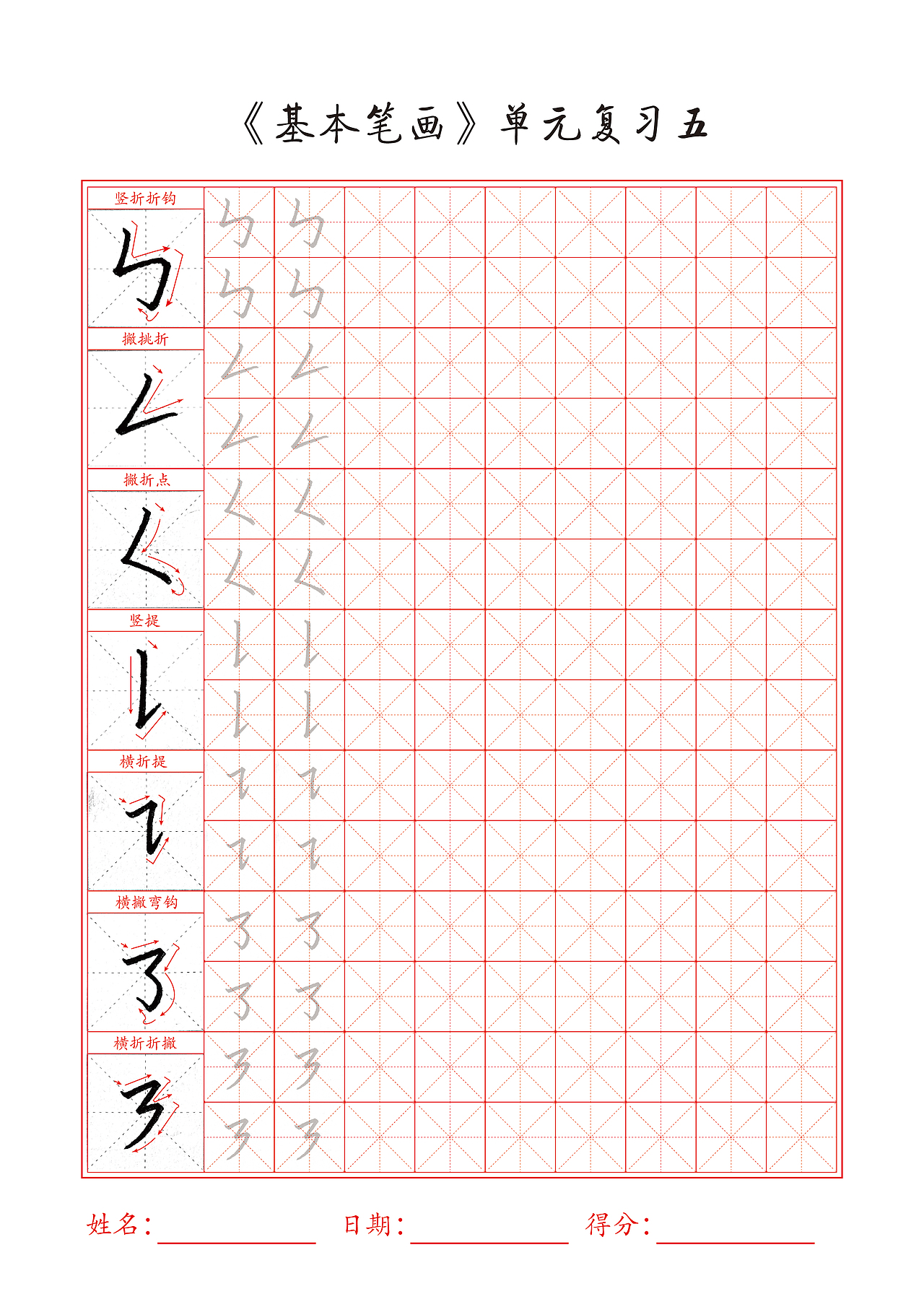 楷书初级笔画字帖|纯艺术|书法|聂好_原创作品-站酷zcool