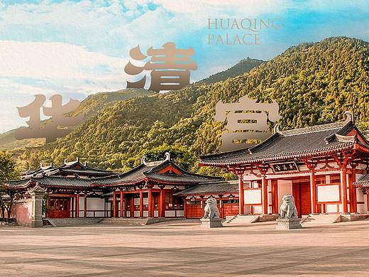 陕西 旅游 海报